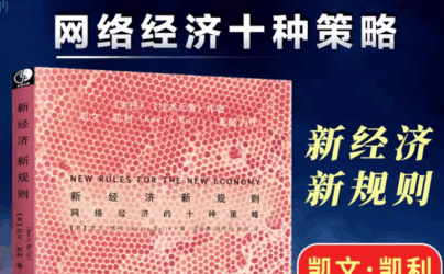 new-rules-for-the-new-economy