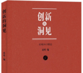 insight-of-innovation