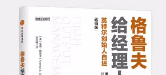 reading-notes-on-first-lessons-for-managers-by-grove