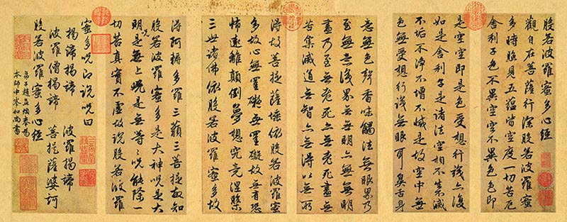 读《般若波罗蜜多心经》