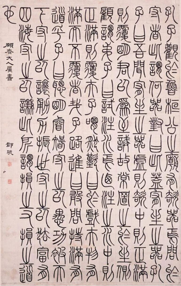 和孩子一起学书法:小篆 – 标点符